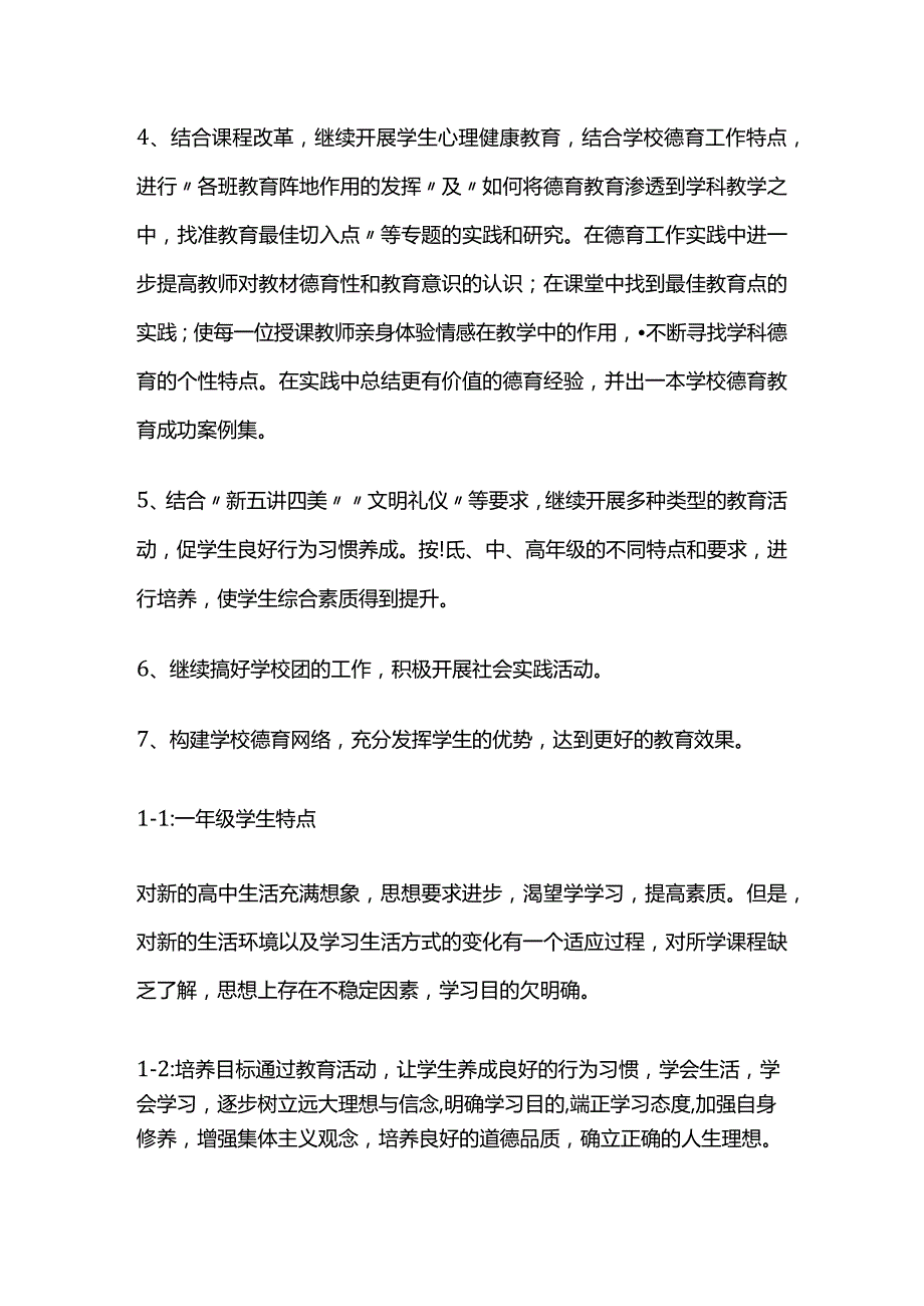 学校三年德育规划全套.docx_第2页