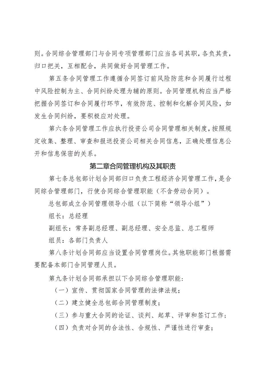 关于印发《中国中铁南京地铁七号线总包部合同管理办法（试行）》的通知.docx_第3页