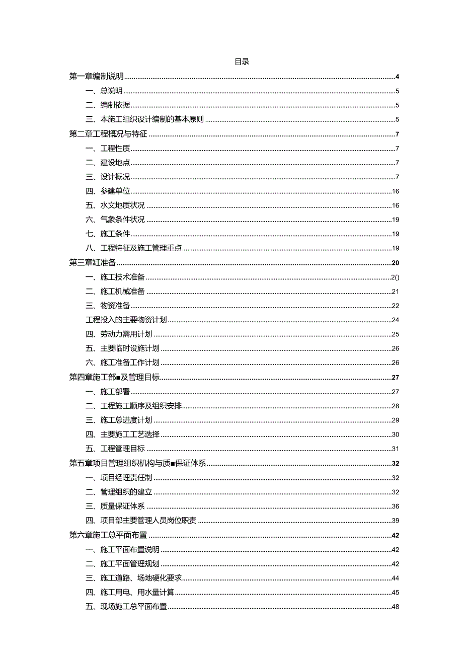 某知名地产项目二期工程施工组织设计.docx_第2页