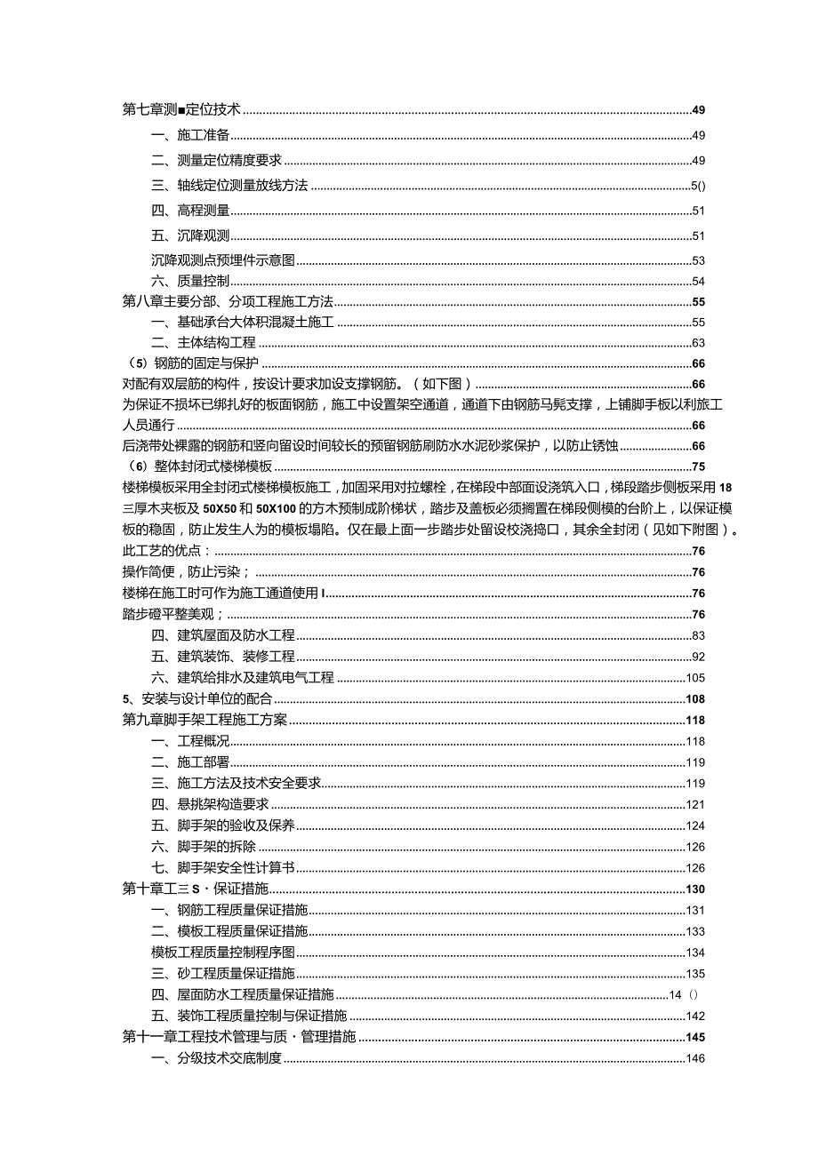 某知名地产项目二期工程施工组织设计.docx_第3页