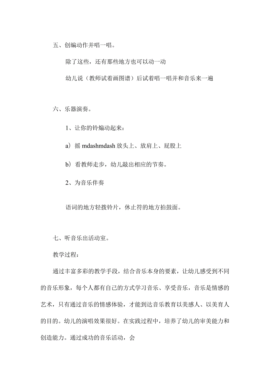 最新整理幼儿园中班奥尔夫音乐律动教案《动动小身体》含反思.docx_第3页