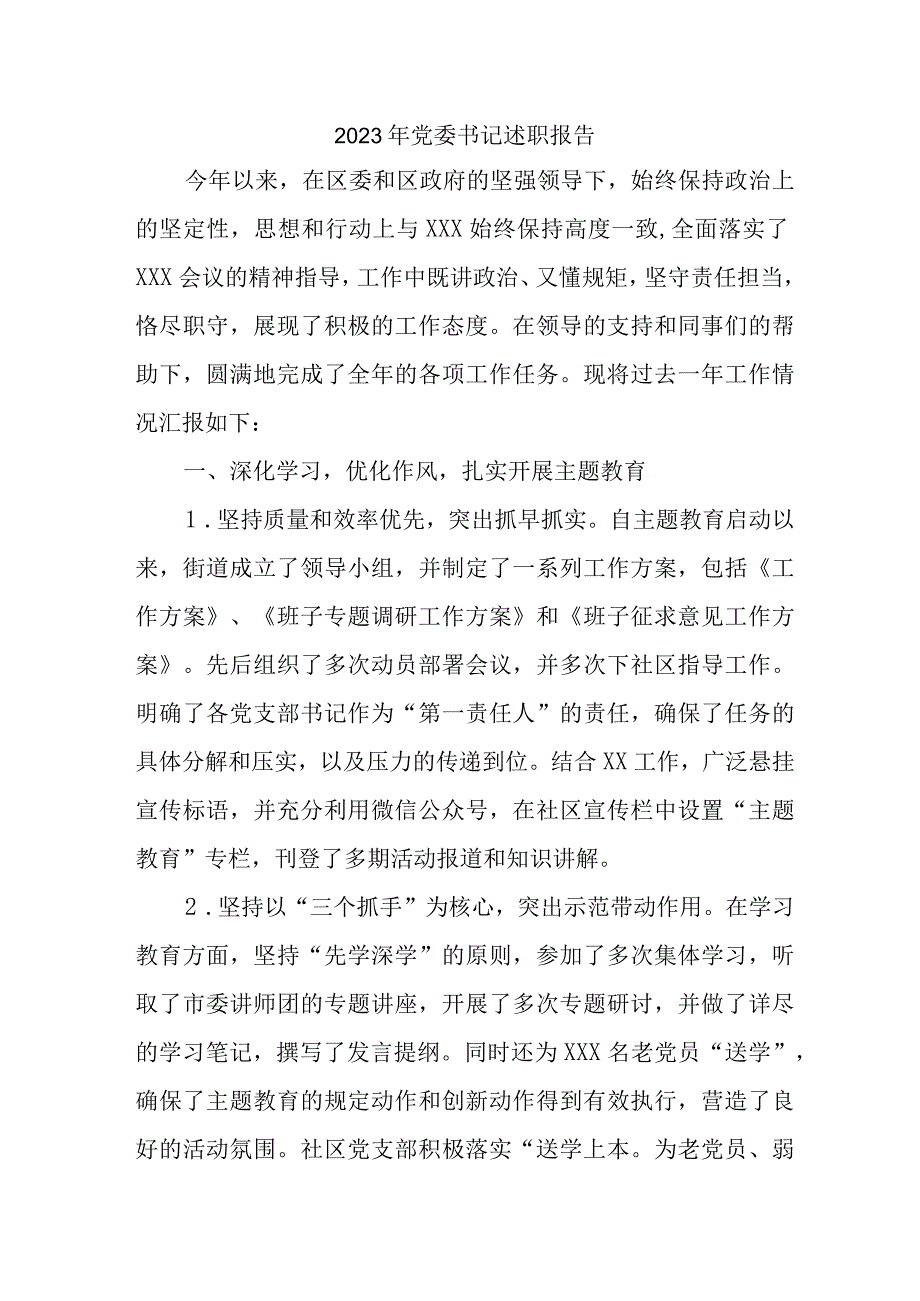 2023年林业局党委书记述职报告（5份）.docx_第1页