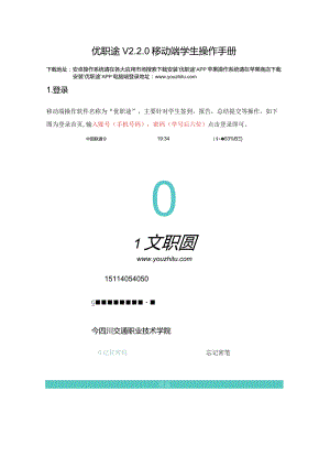 优职途V0移动端学生操作手册.docx
