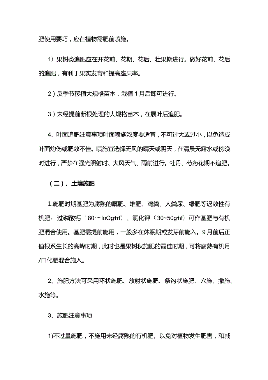 苗木施肥要点全套.docx_第2页