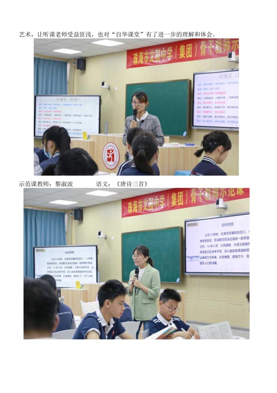 求真务实心启慧好问善思气自华——记珠海市文园中学集团骨干教师示范课-“自华课堂”研讨活动.docx_第3页