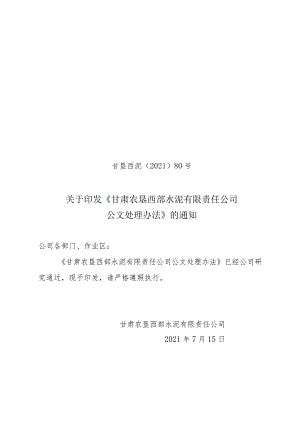 （五）公文处理办法.docx