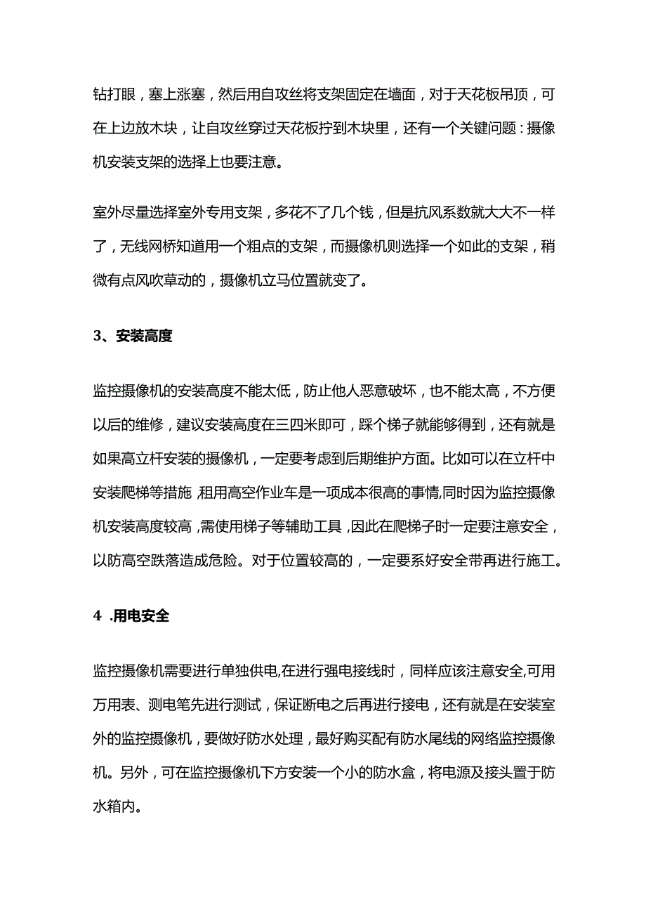 监控系统知识全套.docx_第2页