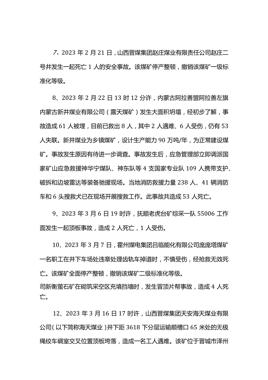 2023年煤矿全年事故汇总.docx_第2页