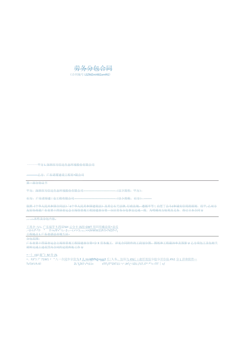 湛江合同准备A方案（黄小勇）材料.docx_第3页