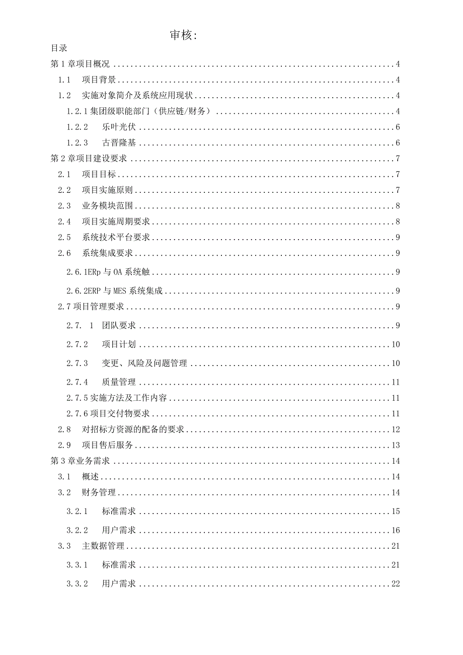 标书第二部分技术需求V2.docx_第2页