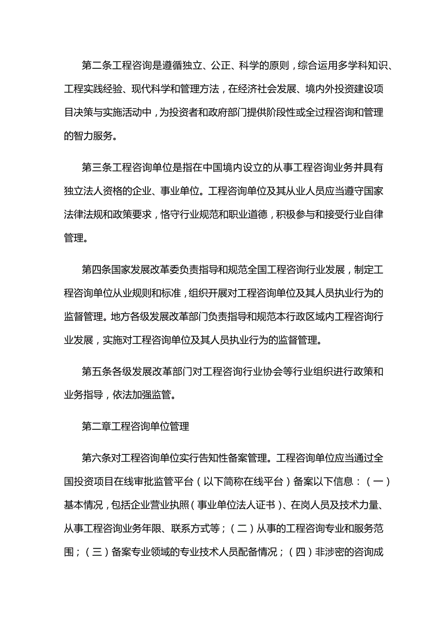 《工程咨询行业管理办法》国家发展改革委2017年第9号令.docx_第2页