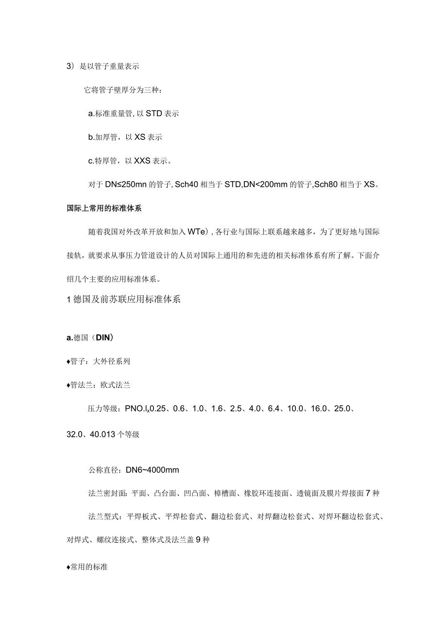 国际压力管道常用标准体系.docx_第2页