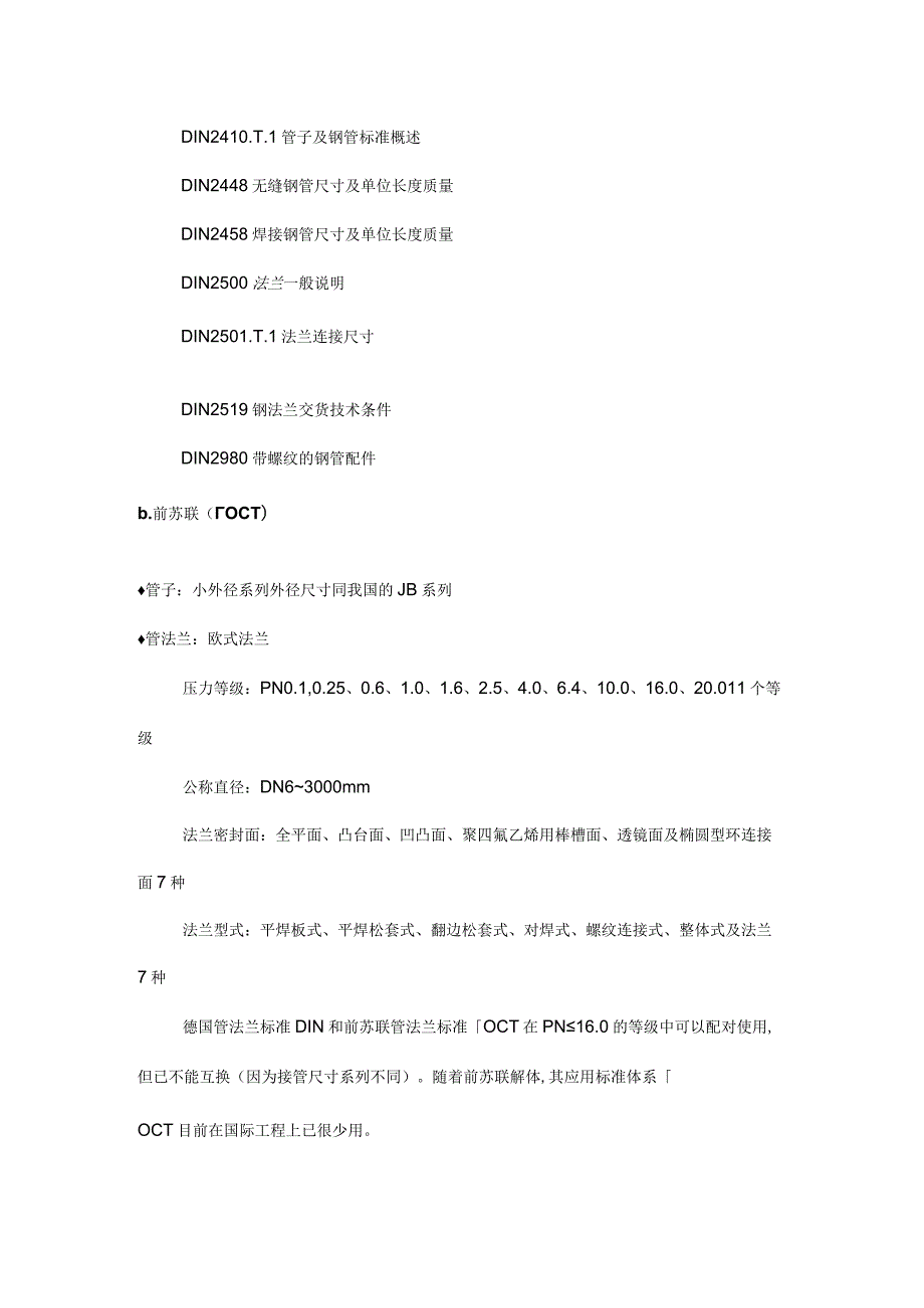 国际压力管道常用标准体系.docx_第3页