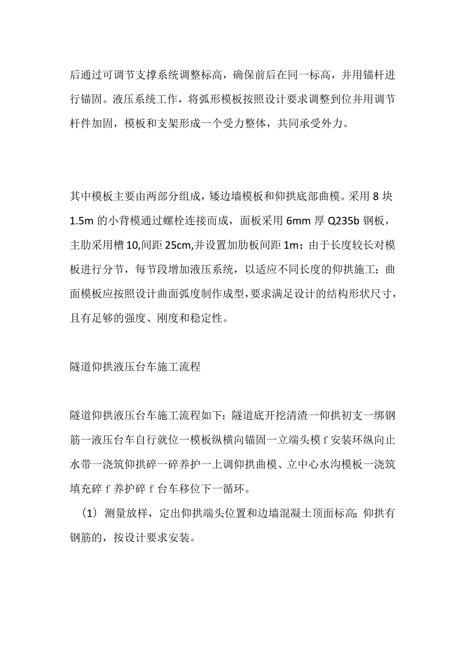 隧道仰拱液压模板台车施工技术全套.docx_第2页