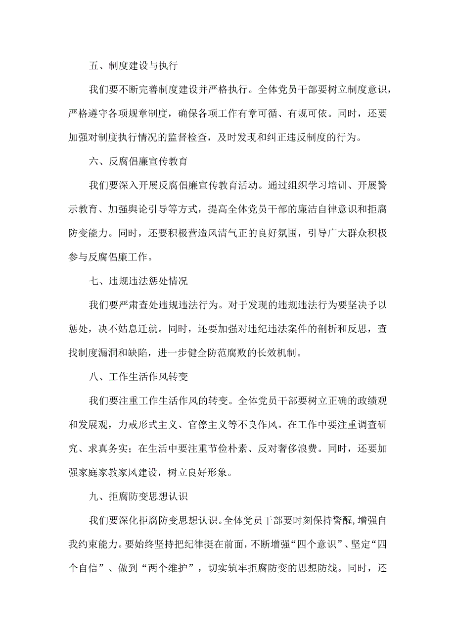 2023年第四季度廉洁谈话记录.docx_第2页