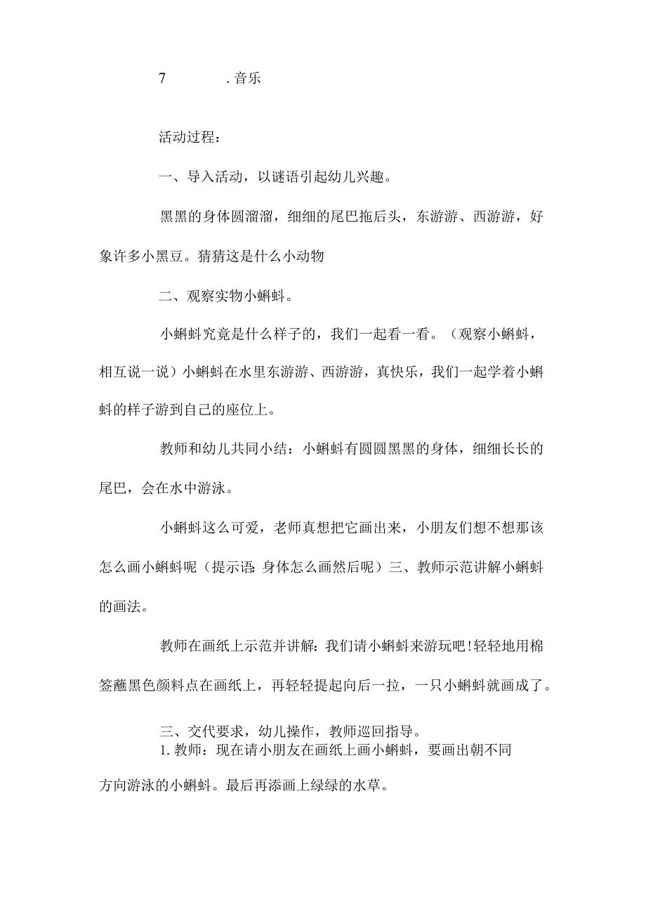 最新整理幼儿园中班美术公开课教案《快乐的小蝌蚪》含反思.docx_第2页