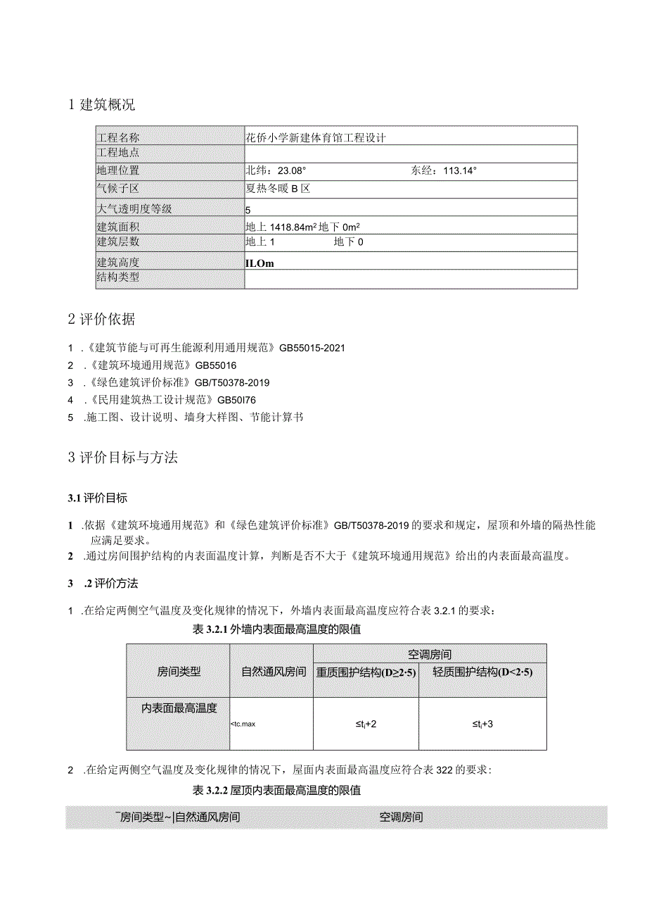 花侨小学新建体育馆工程设计--隔热检查计算书.docx_第3页