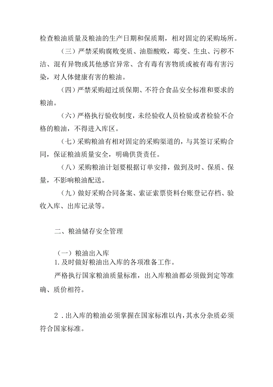 粮油配送项目安全与卫生保证方案.docx_第2页