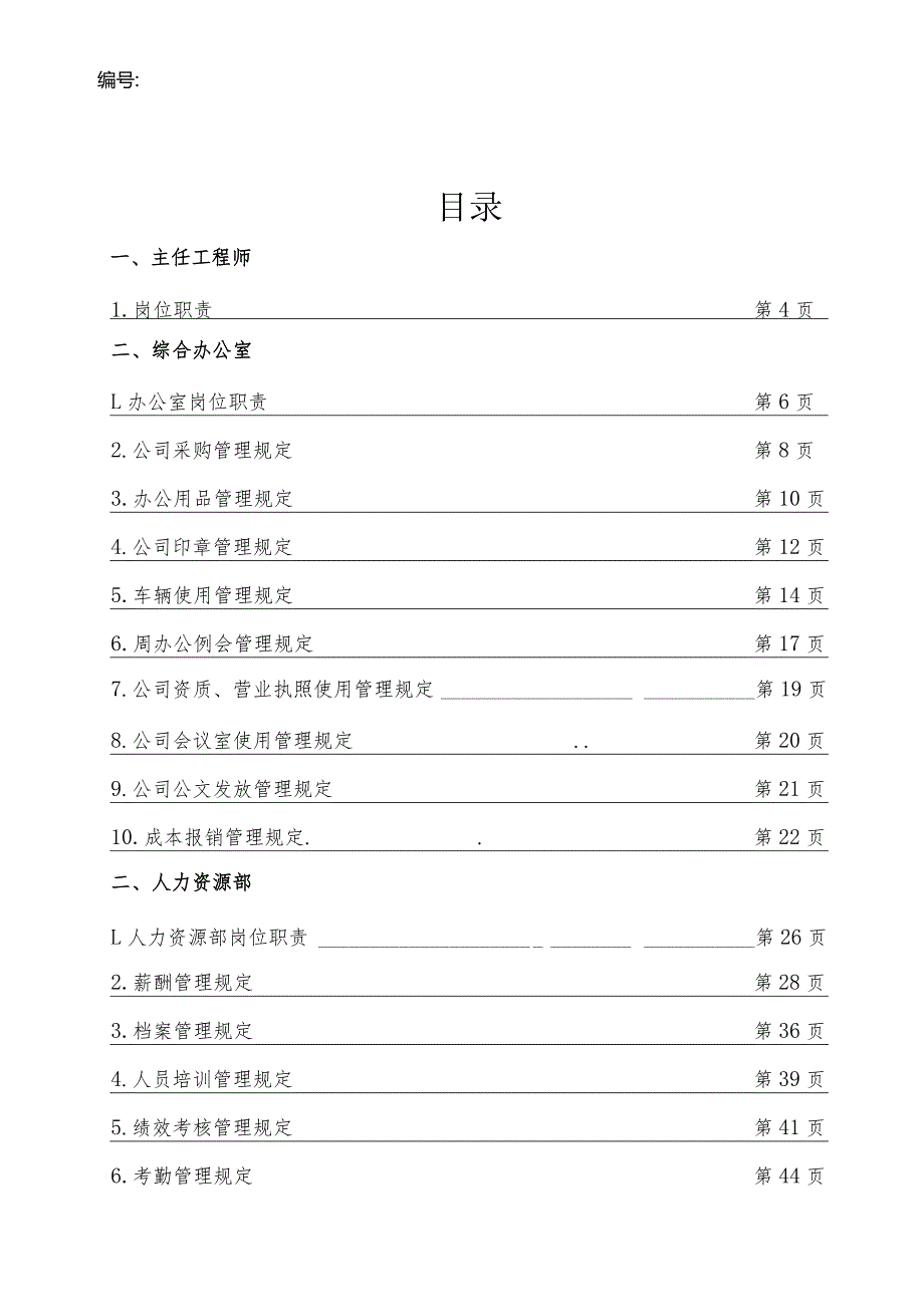 某公司管理制度文件汇编.docx_第2页