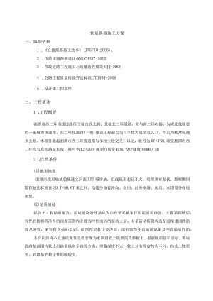 清淤换填施工方案.docx