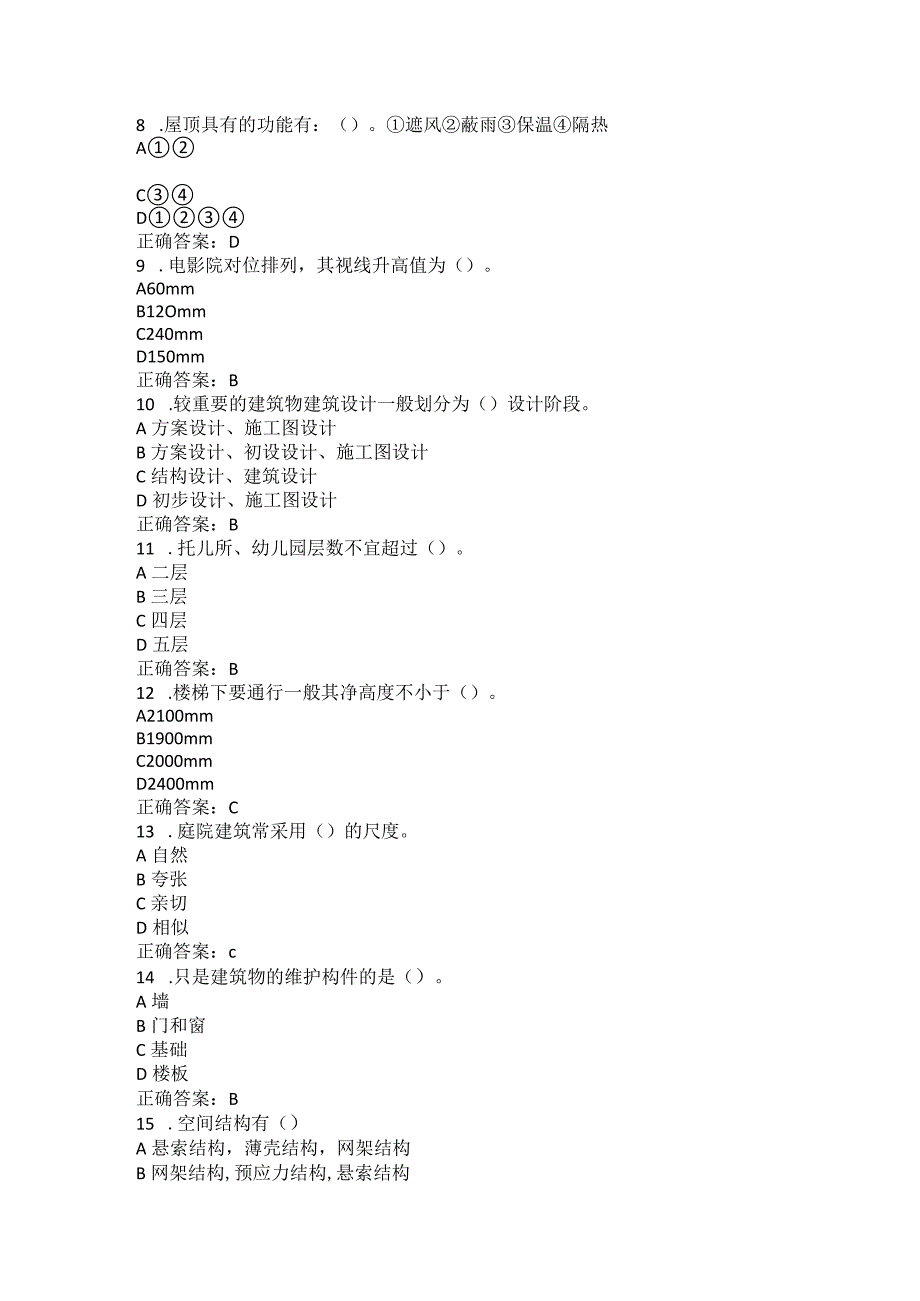 烟台大学房屋建筑学期末复习题1.docx_第2页