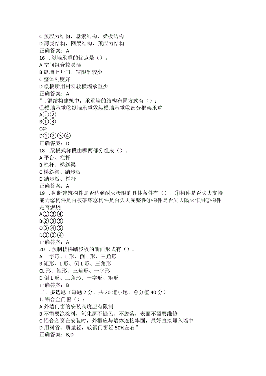 烟台大学房屋建筑学期末复习题1.docx_第3页