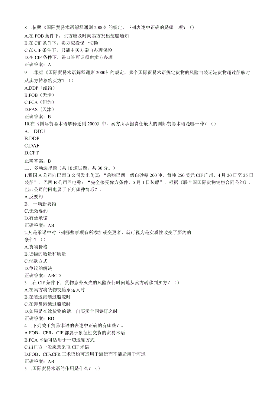 2016年电大国际经济法网上作业答案小抄.docx_第2页