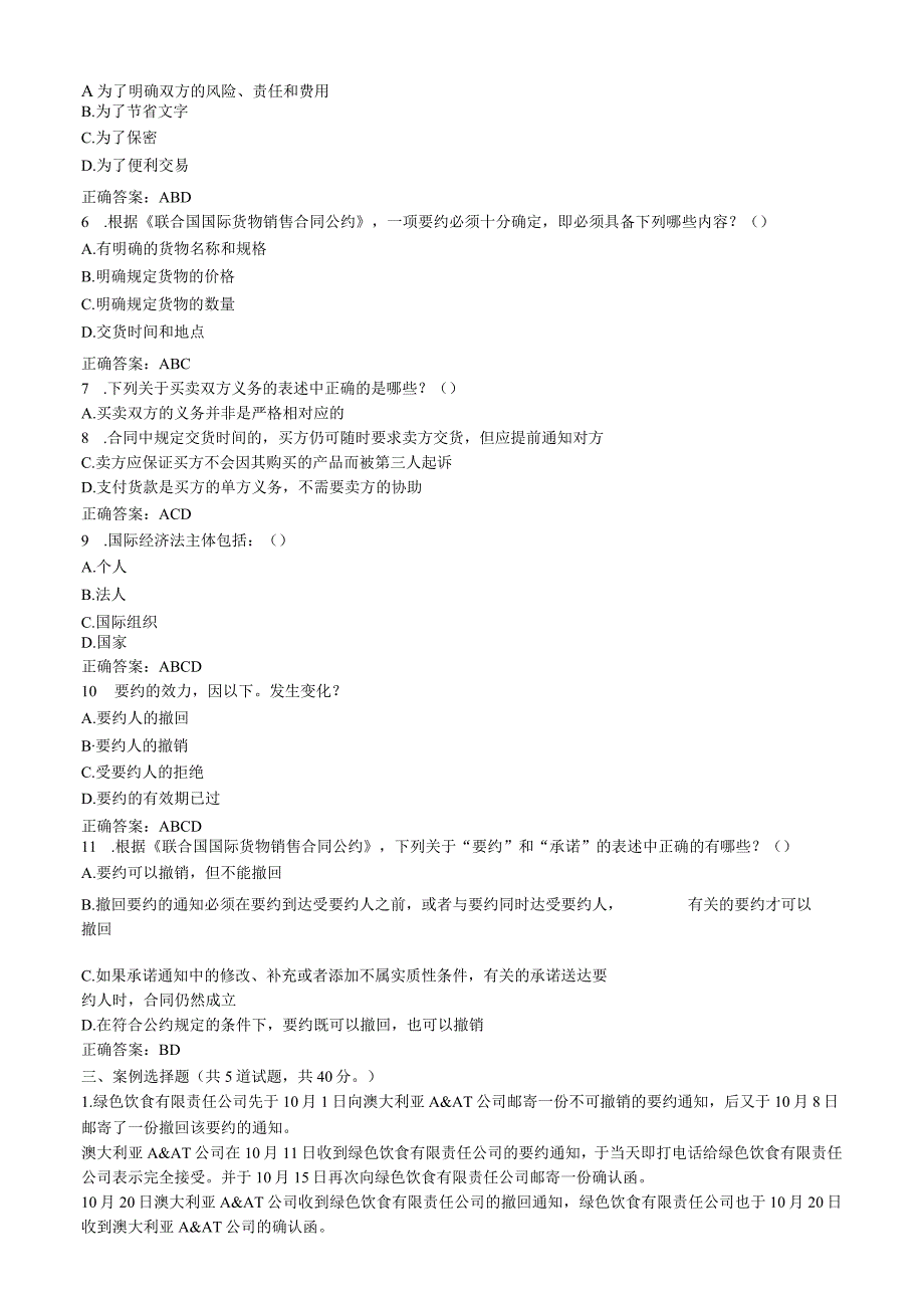 2016年电大国际经济法网上作业答案小抄.docx_第3页