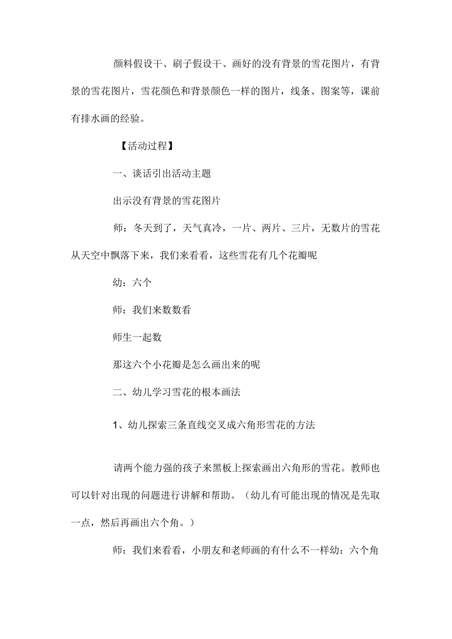 最新整理幼儿园中班上学期美术教案《五彩的雪花》含反思.docx_第2页