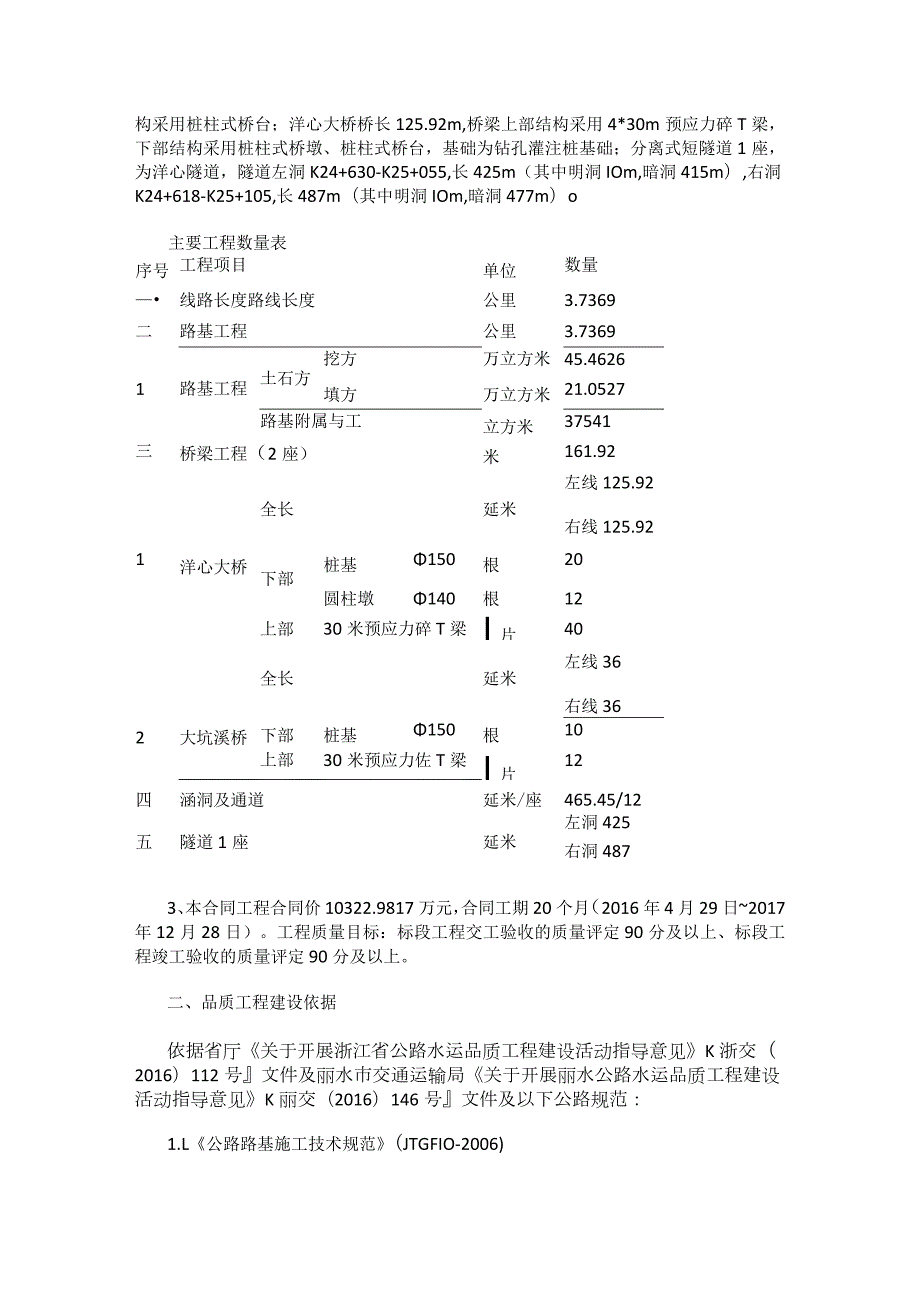 品质工程推进报告.docx_第3页