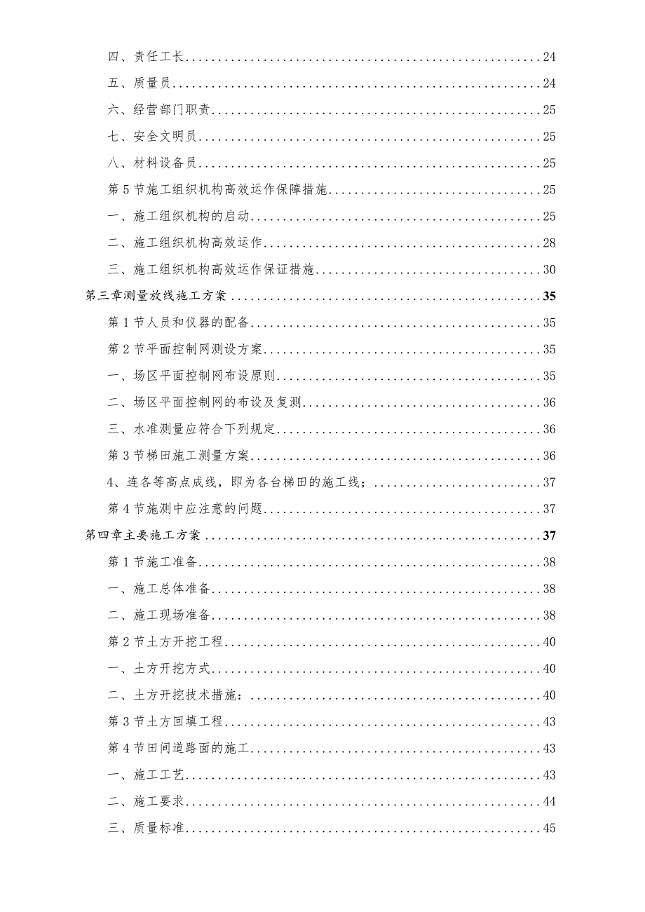 XXX市高标准农田土地整理项目施工组织设计.docx_第3页