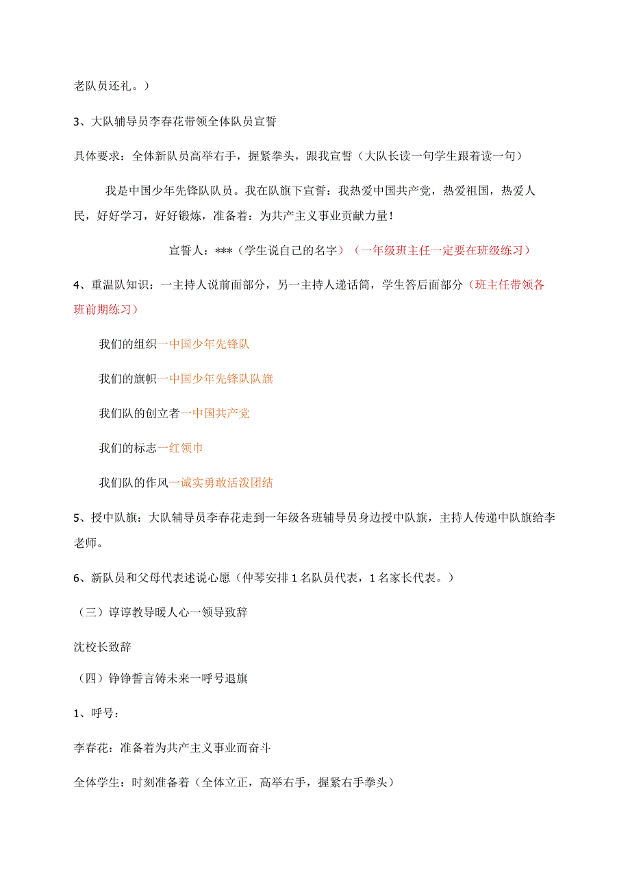 “红领巾飞扬新梦想启航”泰山小学一年级新生入队仪式方案.docx_第2页