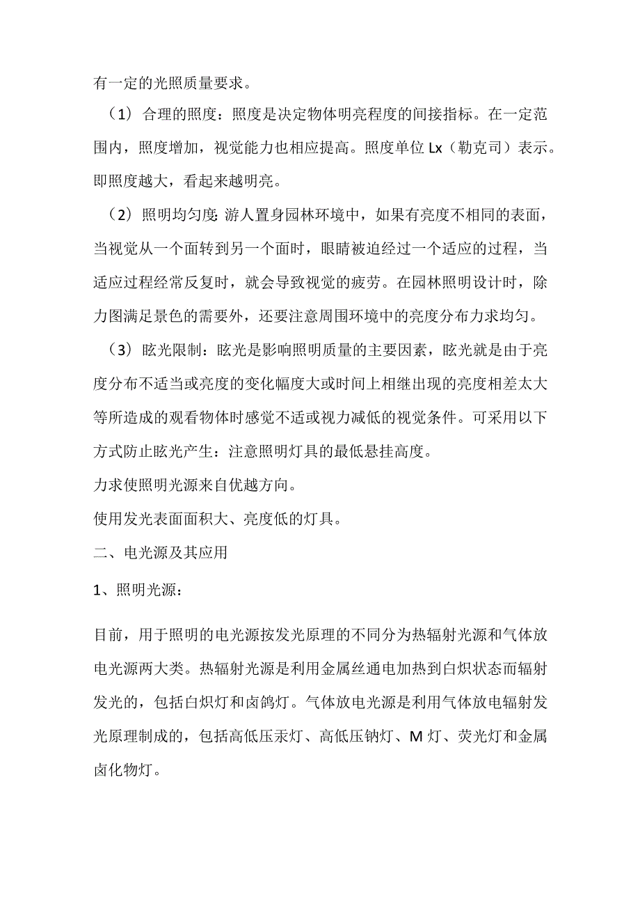 园林照明设计全套.docx_第2页