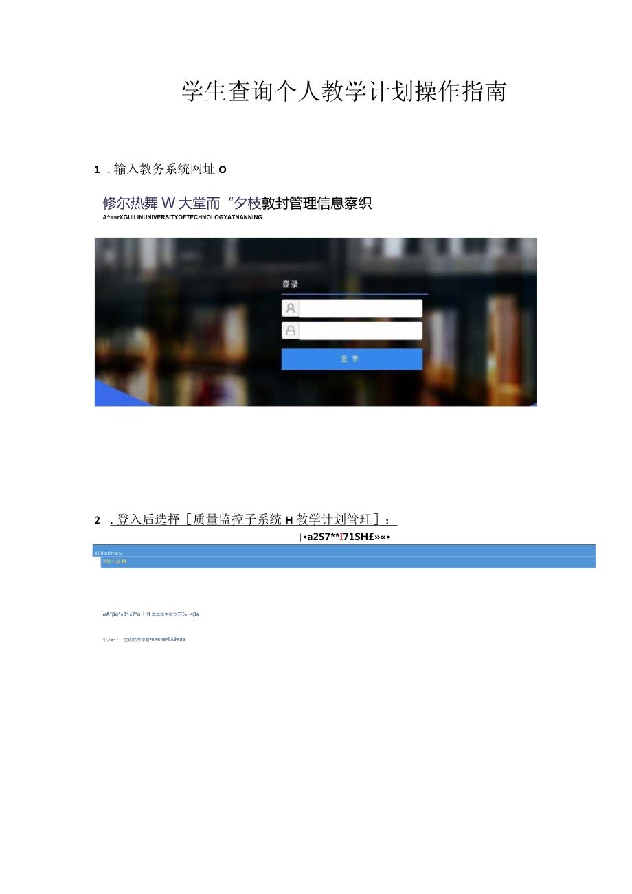 学生查询个人教学计划操作指南.docx_第1页