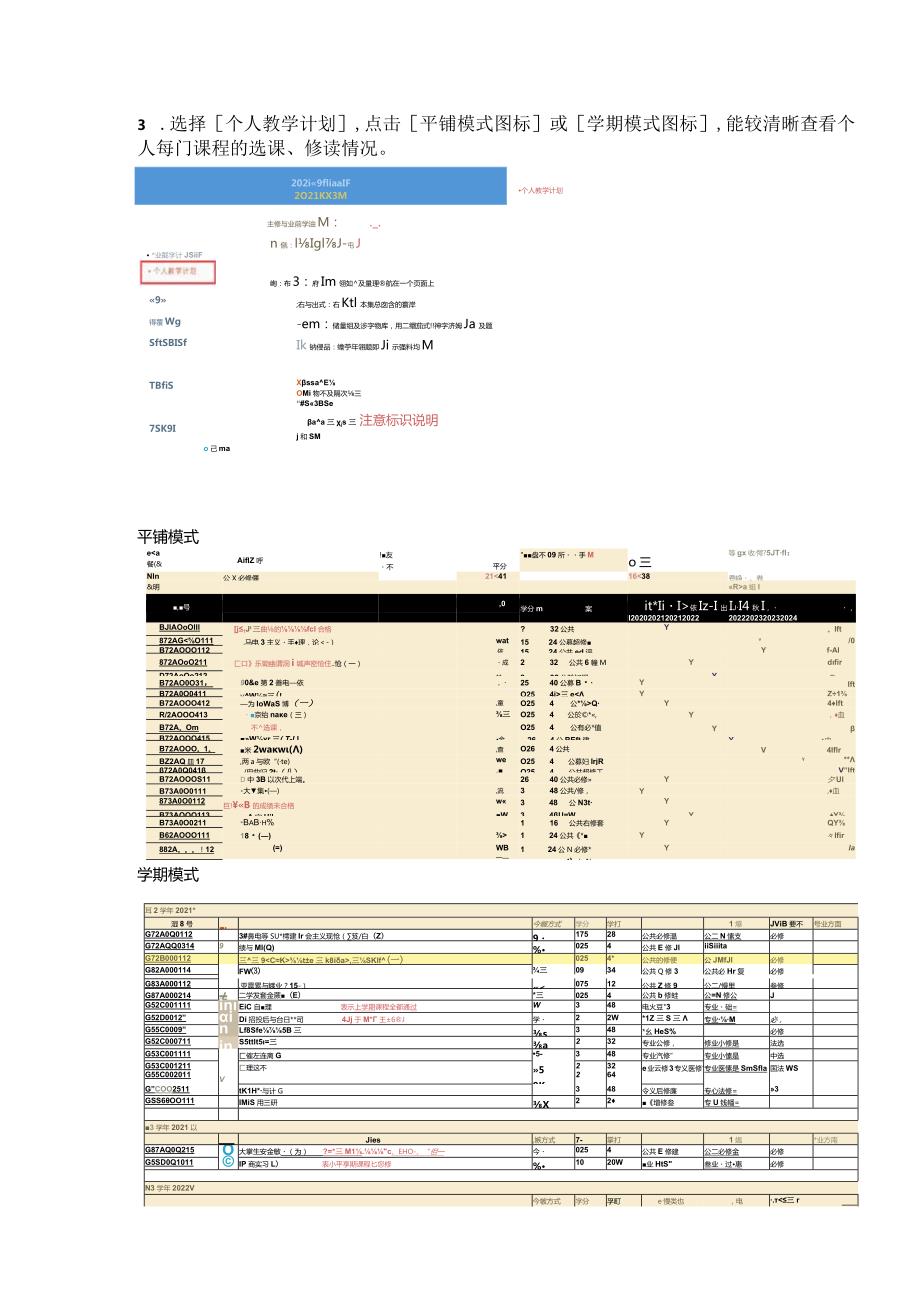 学生查询个人教学计划操作指南.docx_第2页