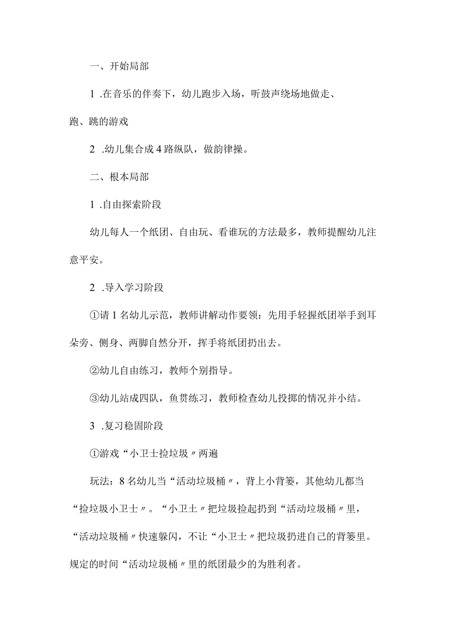 最新整理幼儿园中班健康教案《环保小卫士》.docx_第2页