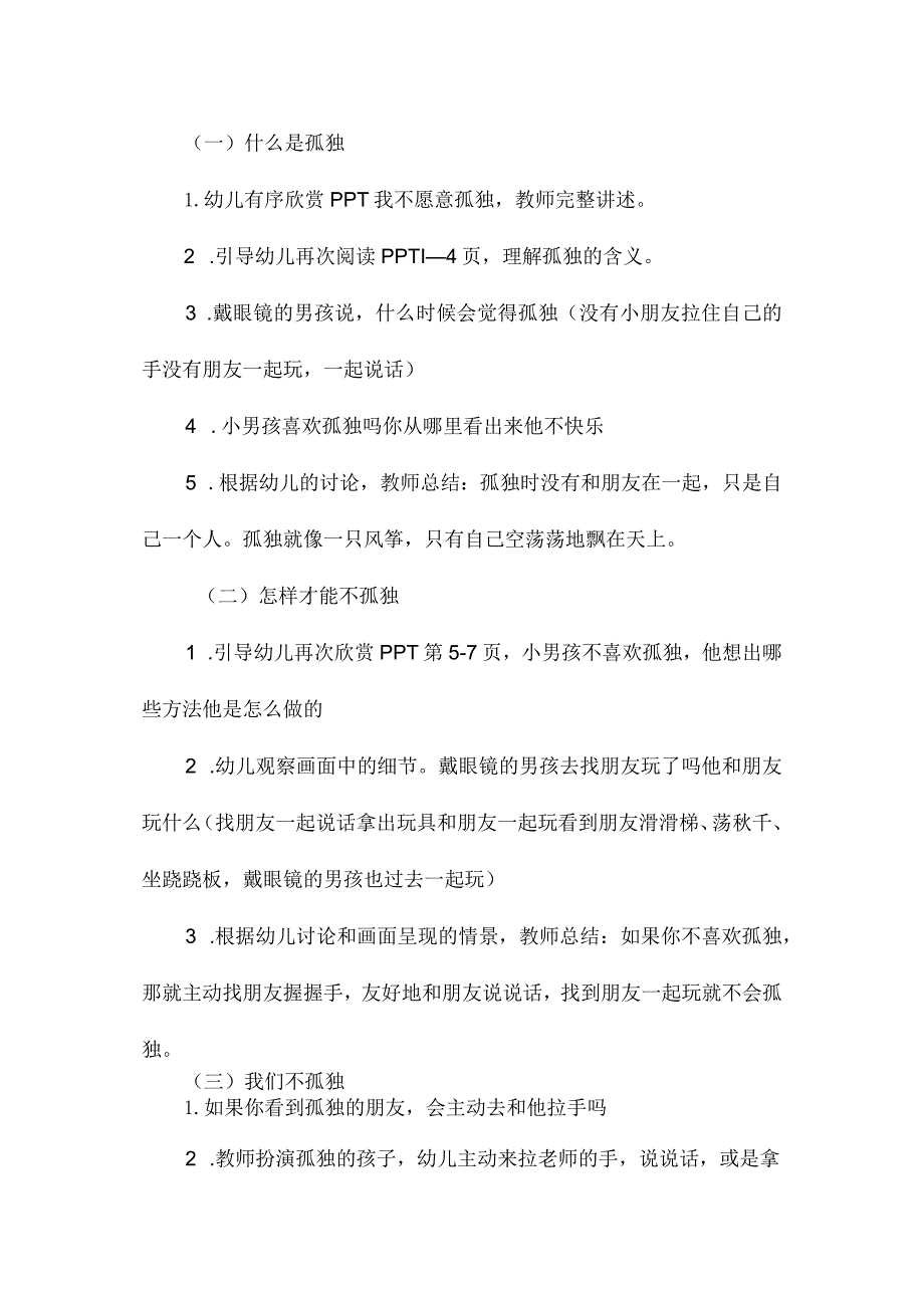 最新整理幼儿园中班教案《我不愿孤独》含反思.docx_第2页