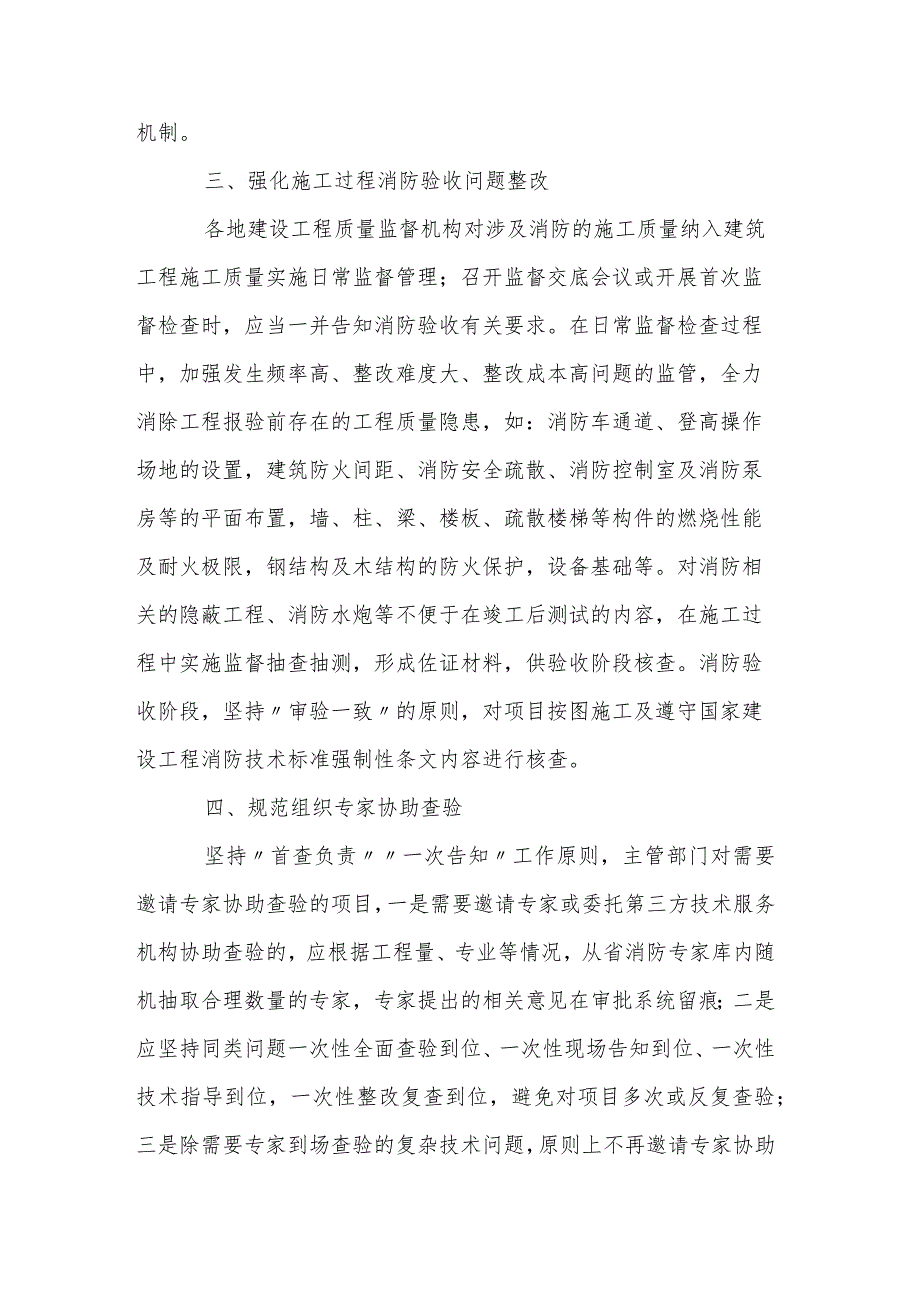 关于进一步规范建设工程消防验收及事前服务工作措施（征求意见稿）.docx_第2页