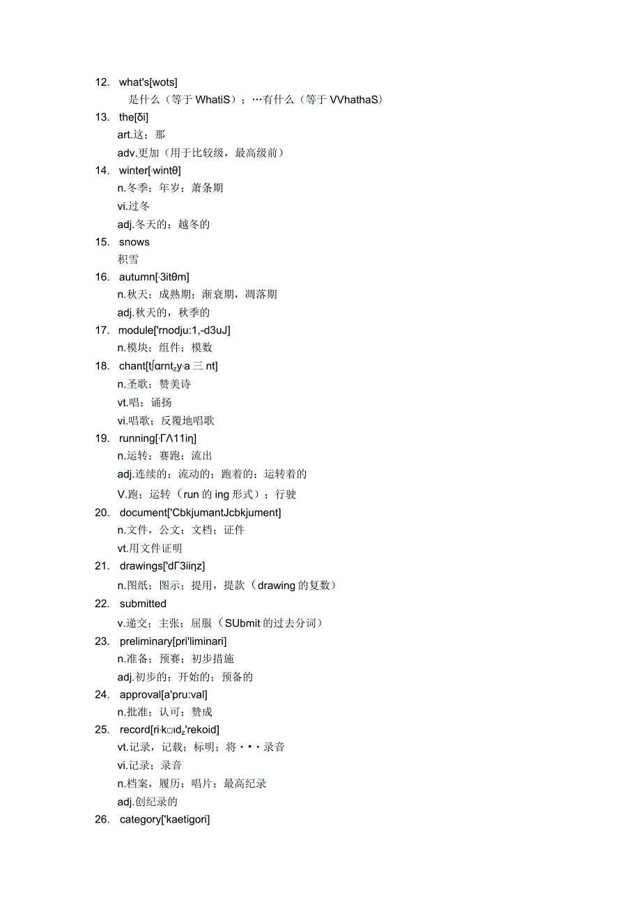 设备英文生词表.docx_第2页