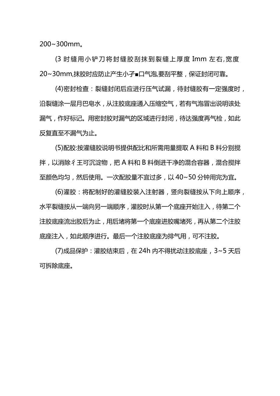 构件裂缝修补施工方案.docx_第2页