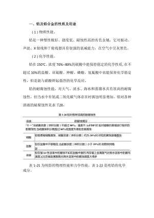 铅及铅合金的材料及焊接性.docx