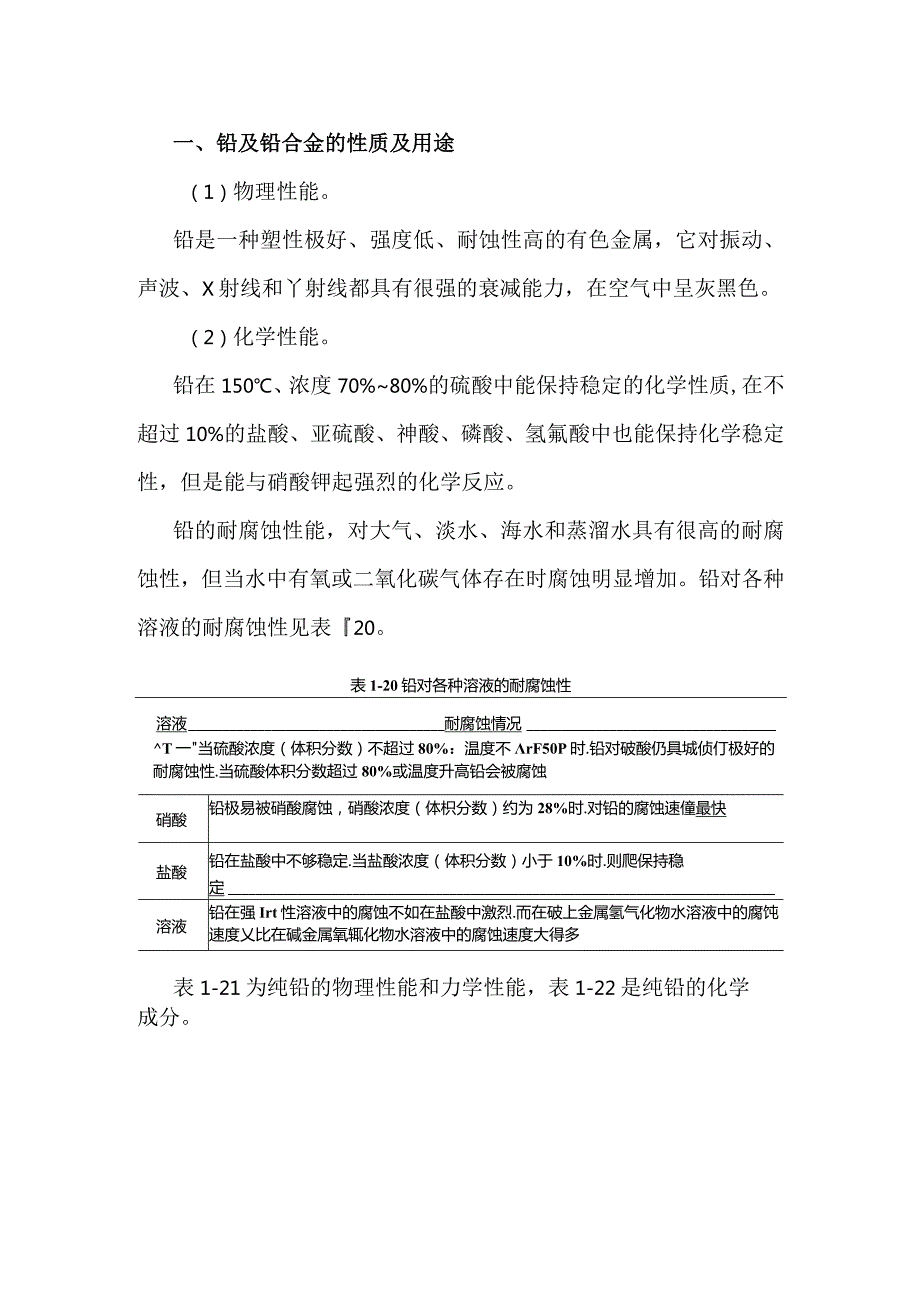 铅及铅合金的材料及焊接性.docx_第1页