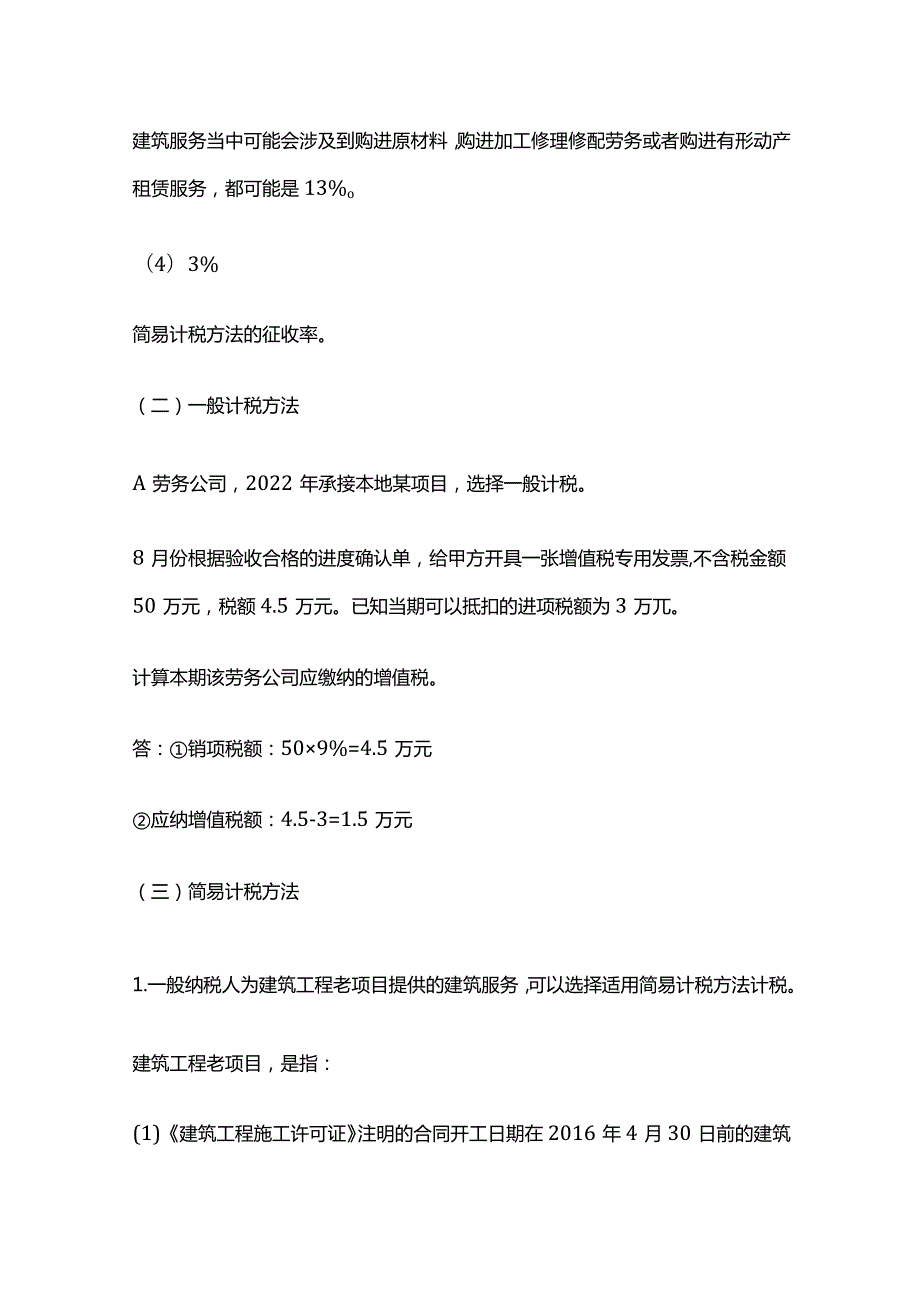 建筑企业税务知识全套.docx_第2页