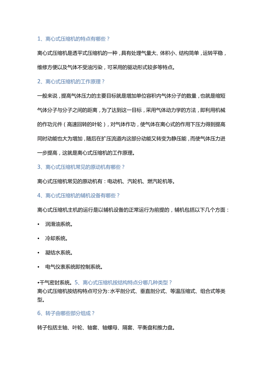 压缩机62个问题题及解析.docx_第1页