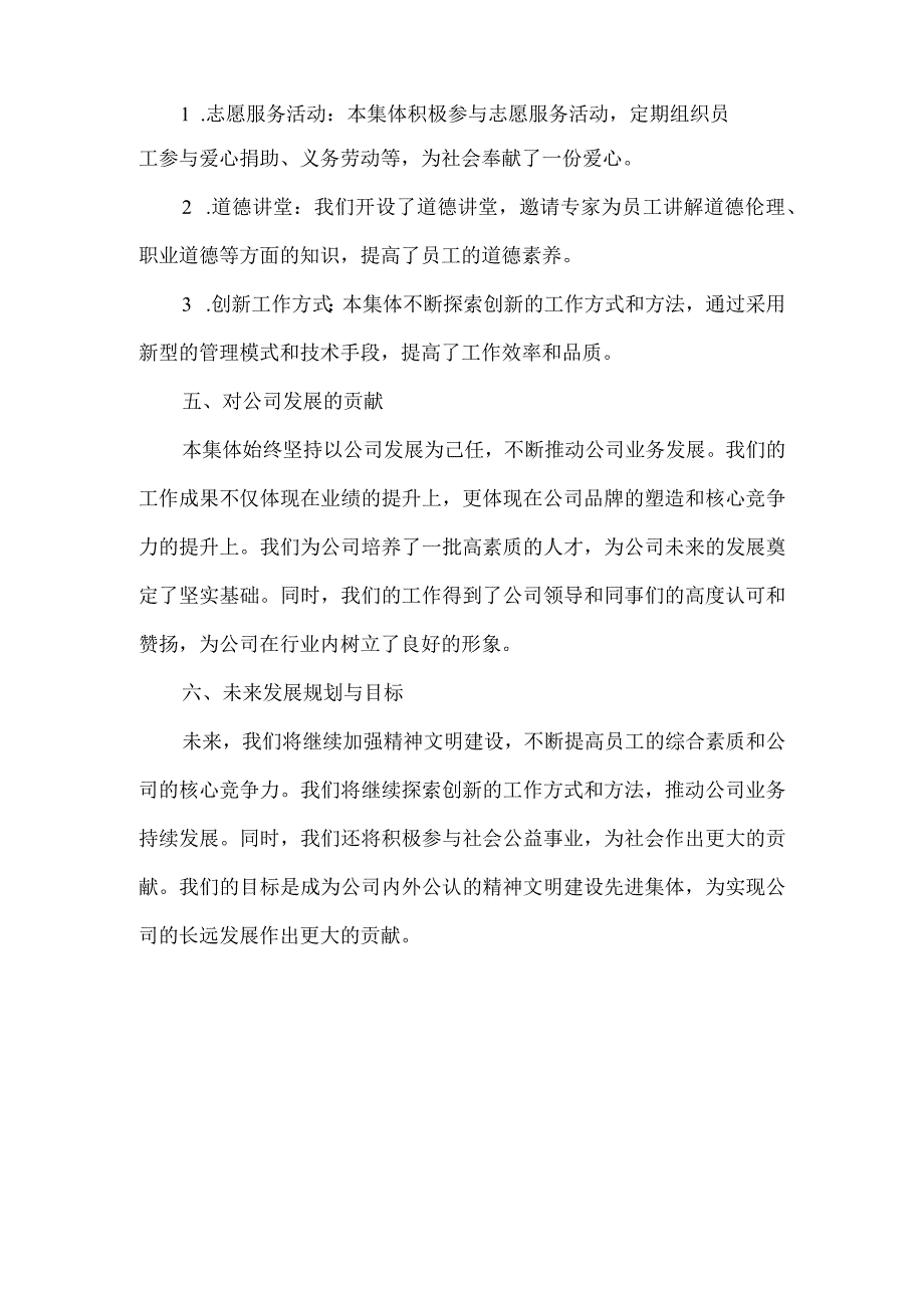 关于申报公司精神文明建设先进集体的报告.docx_第2页