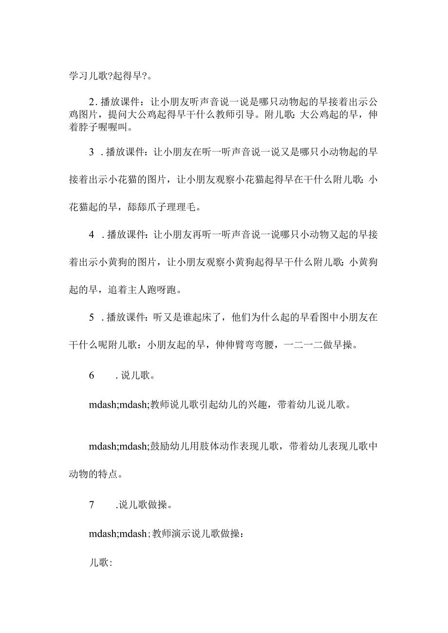 最新整理幼儿园中班上学期语言教案《起得早》含反思.docx_第2页