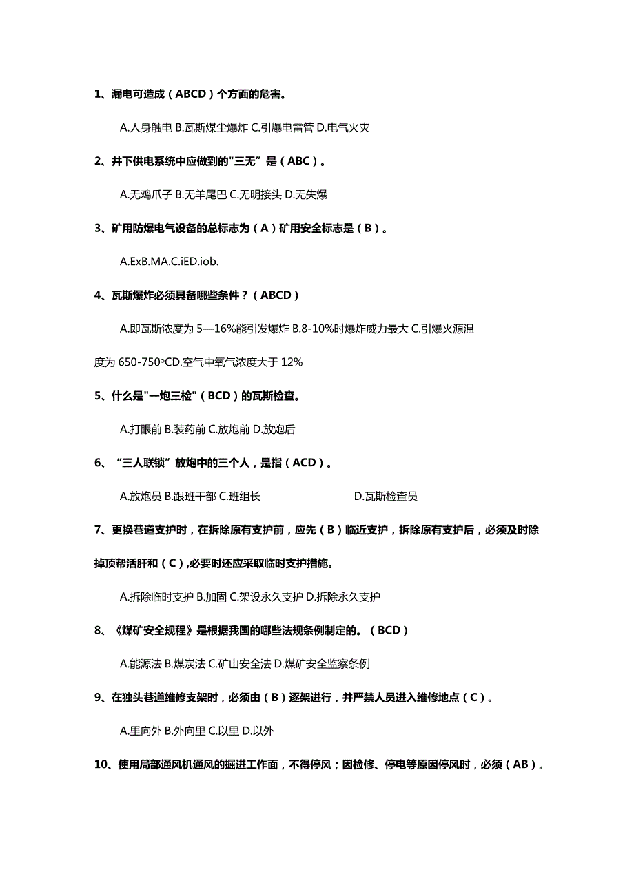 煤矿安全生产知识试题库含解析.docx_第1页