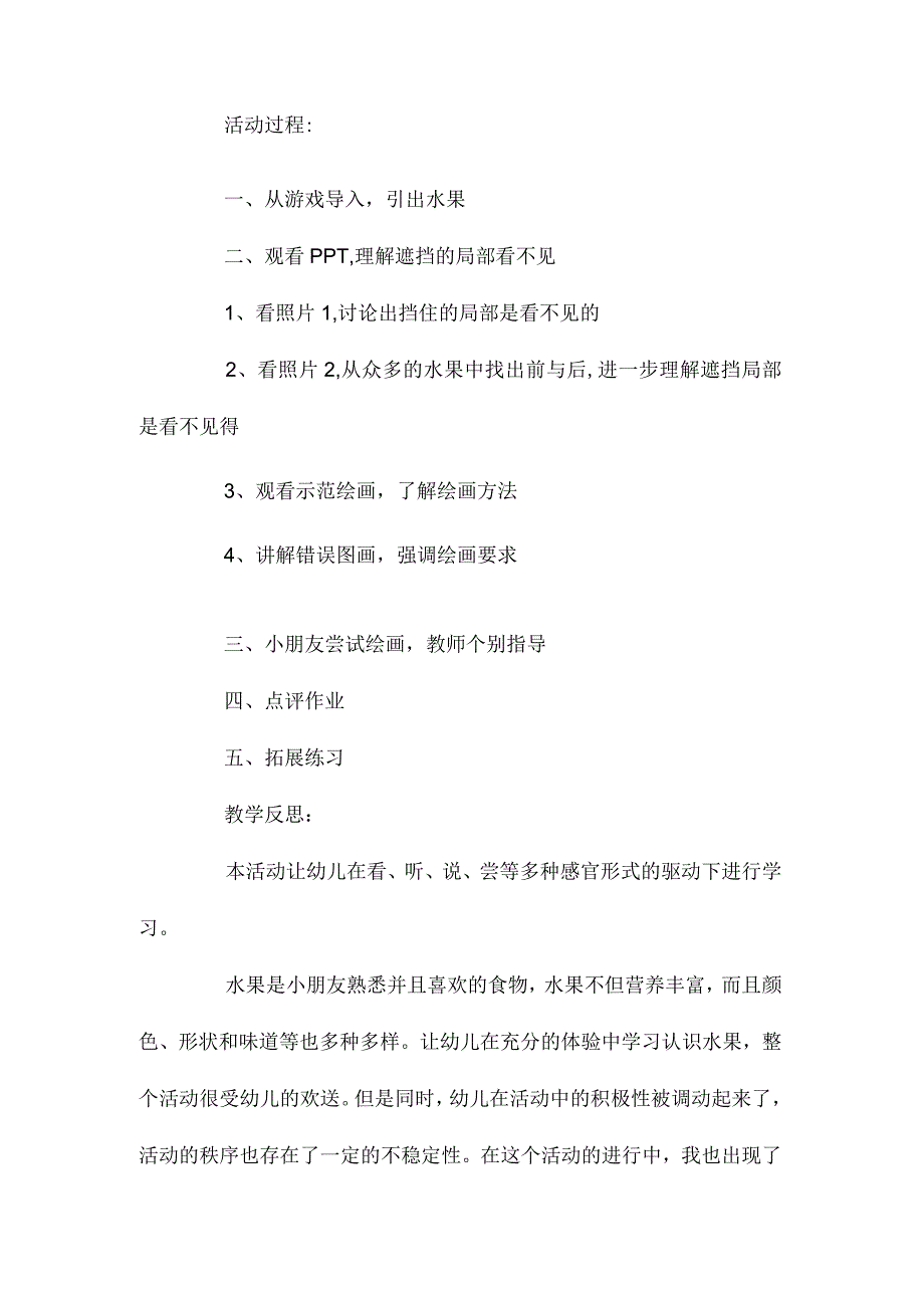 最新整理幼儿园中班美术课教案《水果拍照》含反思.docx_第2页