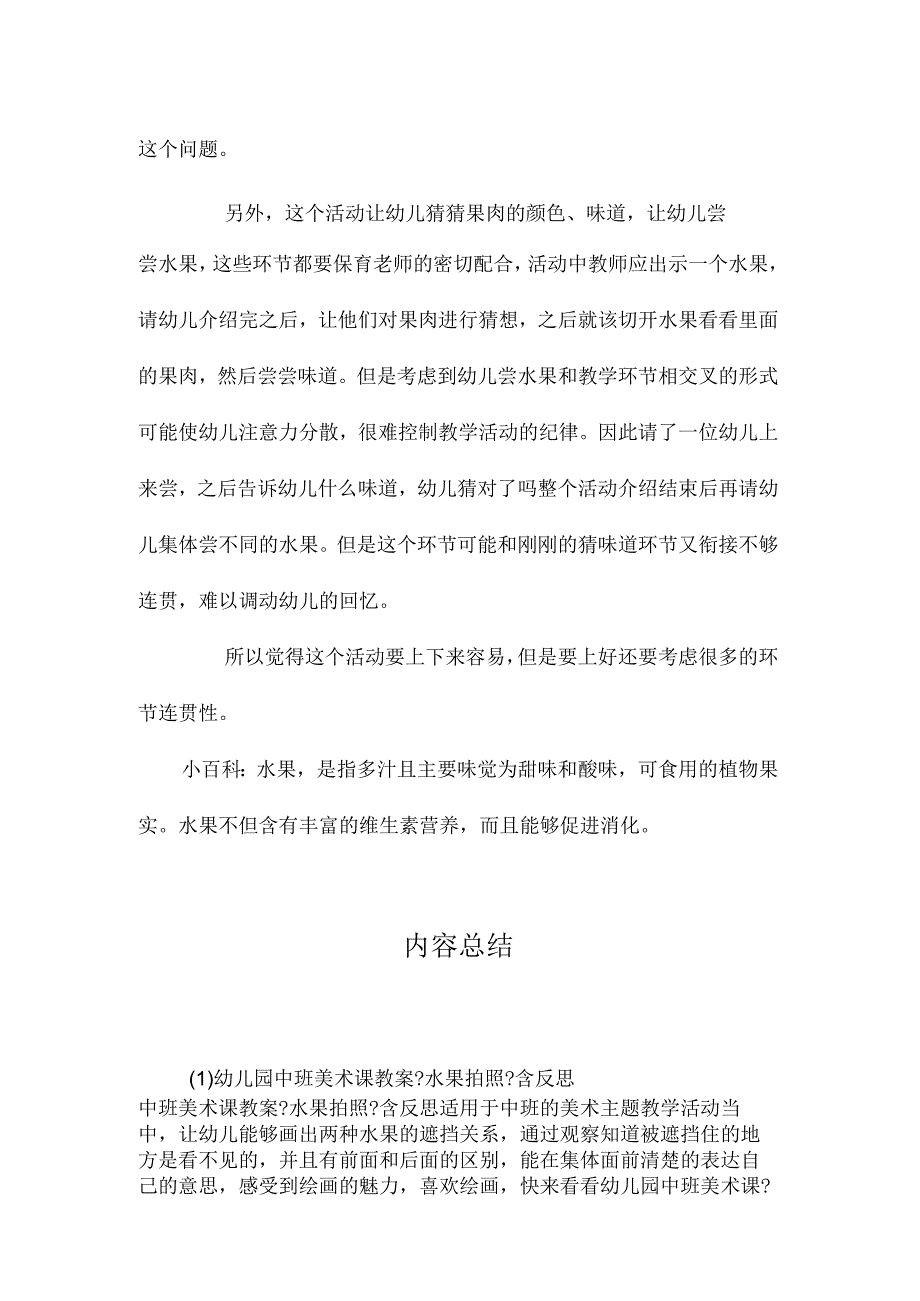 最新整理幼儿园中班美术课教案《水果拍照》含反思.docx_第3页