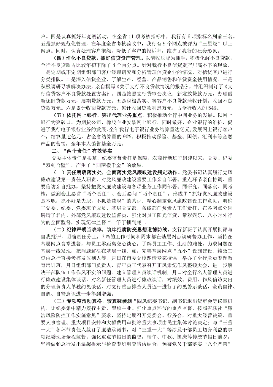 农村商业银行支行经理述职述廉报告（参考范本）.docx_第2页